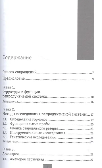Справочник гинеколога-эндокринолога. 4-е изд., переработанное - фото 2