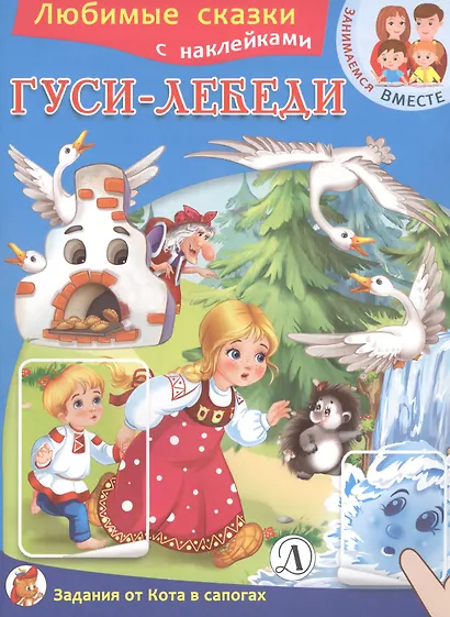 Гуси-лебеди - фото 1