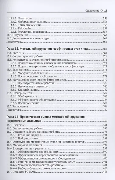 Цифровые манипуляции с лицами и их обнаружение - фото 9