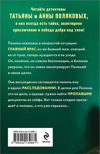 Когда я вернусь - фото 2
