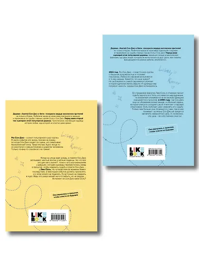Комплект из двух книг: Хватай Сон Джэ и беги. Том 1 + Хватай Сон Джэ и беги. Том 2 - фото 2