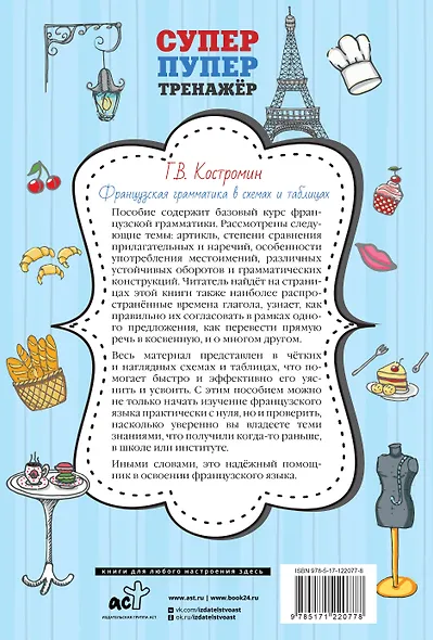 Французская грамматика в схемах и таблицах - фото 2