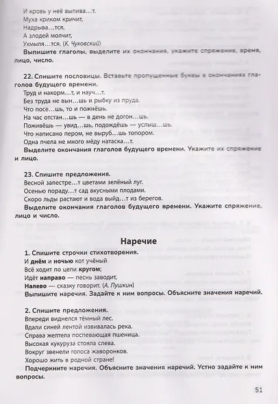 Русский язык на "5". 4 класс. Лучшие диктанты, упражнения, кроссворды - фото 5