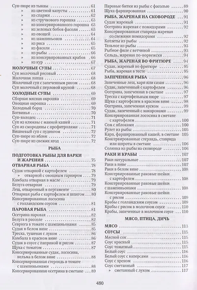 Книга о вкусной и
 здоровой пище - фото 4