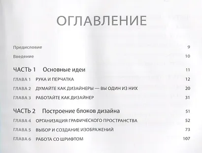 Тонкости визуального дизайна для профессионалов - фото 2