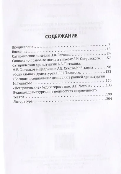 Криминологическая проблематика в русской драматургии середины XIX - конца XX веков - фото 2