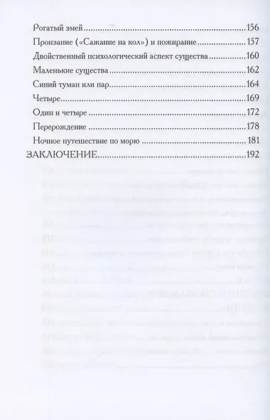 Комплекс, Архетип, Символ - фото 4