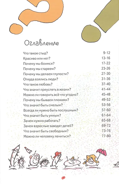 Нескучная философия. Детские вопросы про жизнь - фото 3