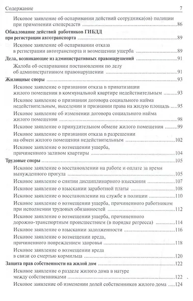 Защита нарушенных прав в суде Образцы заявлений и жалоб… (Куницын) - фото 4
