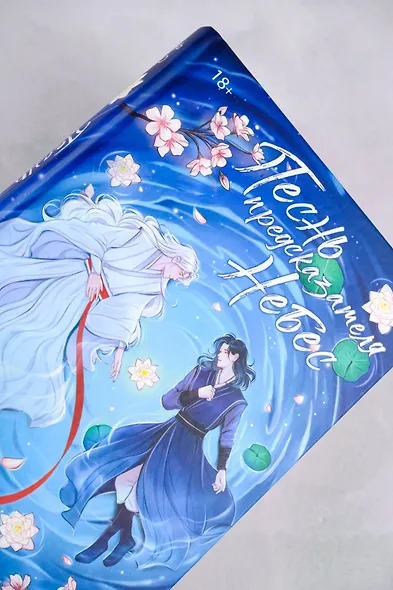 Песнь предсказателя Небес - фото 7