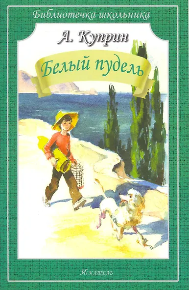 Белый пудель - фото 2