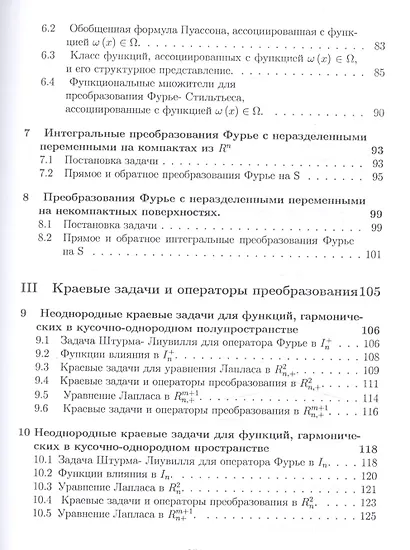 Операторы преобразования для краевых задач, интегральных представлений и восстановления зависимостей - фото 4