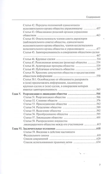 Комментарий к Федеральному закону от 8 февраля 1998 г. № 14-ФЗ «Об обществах с ограниченной ответственностью» (постатейный) - фото 4