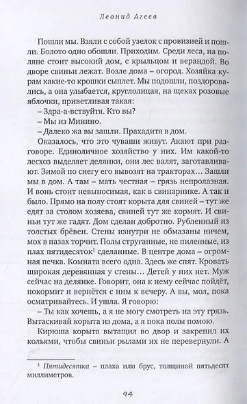 Были и небылицы - фото 3