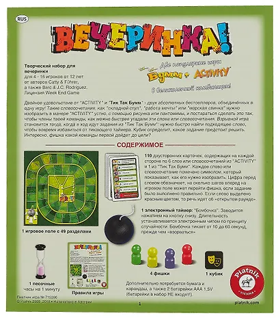 Настольная игра Activity + Тик-Так-Бумм "Вечеринка" (новый дизайн) - фото 6