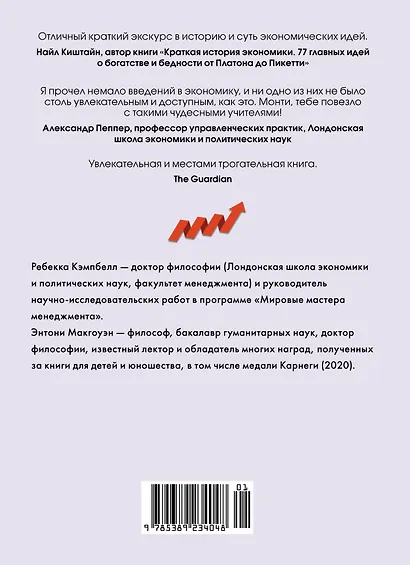 Как натаскать вашу собаку по ЭКОНОМИКЕ и разложить по полочкам основные идеи и понятия науки о рынках - фото 2