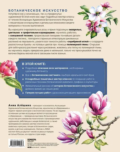 Современное ботаническое искусство. Живопись, графика, скульптура. Мастер-классы в различных техниках от членов ассоциации художников ботанического искусства - фото 2