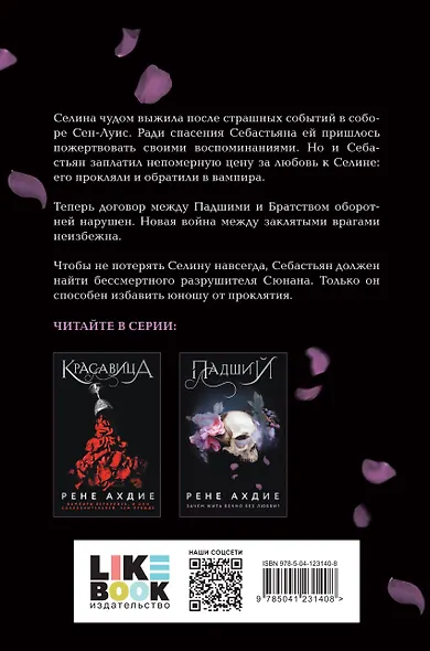 Падший - фото 2