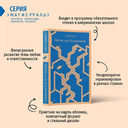 Набор книга и блокнот в точку: Д. Киз "Цветы для Элджернона" и блокнот - фото 7