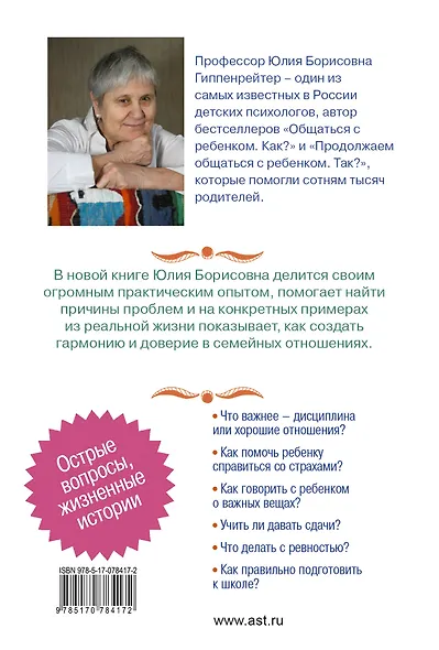 Родителям: книга вопросов и ответов. Что делать, чтобы дети хотели учиться, умели дружить и росли самостоятельными - фото 2