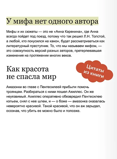 Интимная Греция. Измены Зевса, похищения женщин и бесстрашные амазонки - фото 7