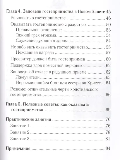 Заповеди гостеприимства - фото 3