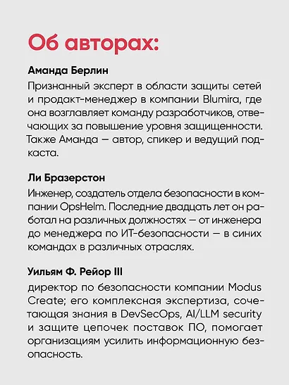 Defensive Security: лучшие практики обеспечения безопасности инфраструктур - фото 8