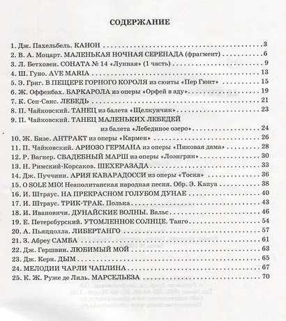 25 хитов классической музыки для фортепиано - фото 2