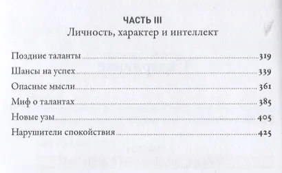 Что видела собака: Про первопроходцев, гениев второго плана, поздние таланты, а также другие истории - фото 3