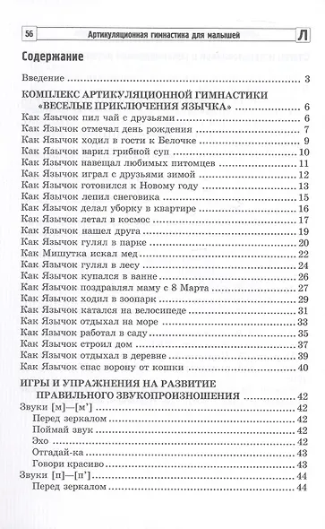 Артикуляционная гимнастика для малышей - фото 2