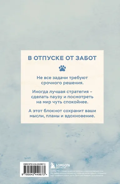 Блокнот с котом. В отпуске от забот (А5, мягкая обложка, 64 л.) - фото 4