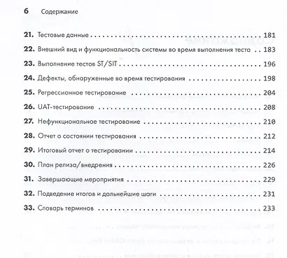 Сам себе тестировщик. Пошаговое руководство по тестированию ПО - фото 5