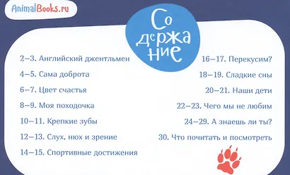 Я английский бульдог - фото 2