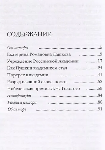 Пушкин и Толстой. "Академические" загадки биографий - фото 2