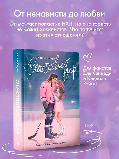 Счастливый удар - фото 3