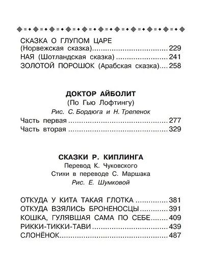 Все-все-все стихи и сказки - фото 5