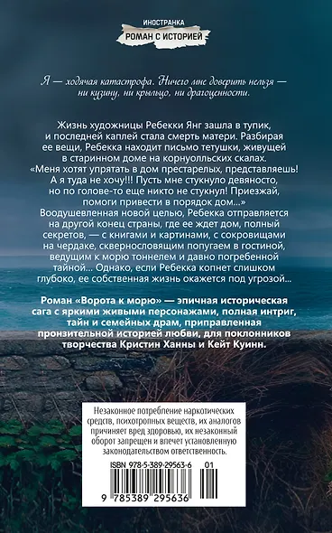 Ворота к морю - фото 2