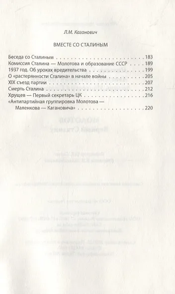 Молотов. Верный Сталину - фото 7