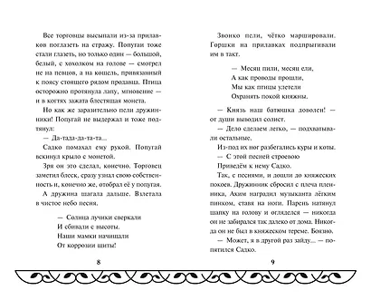 Садко - фото 7