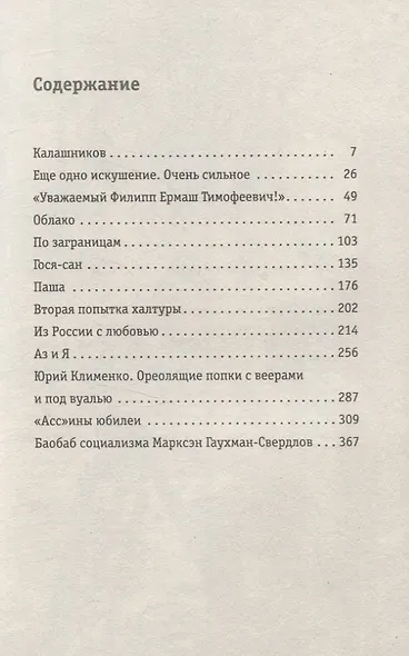 Ничего, что я куру?: записки конформиста. В 3 книгах Книга 2 - фото 3