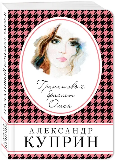 Гранатовый браслет. Олеся - фото 3