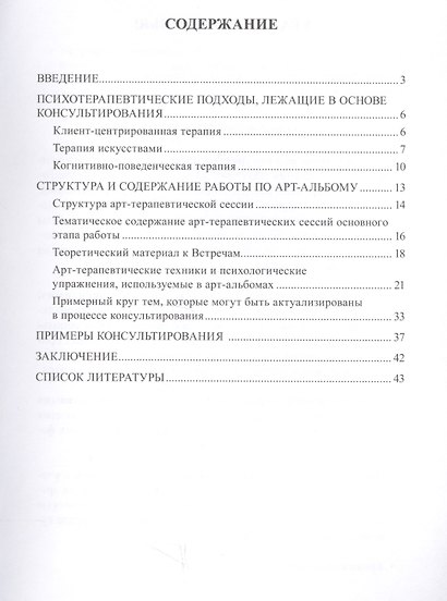 Арт-альбом Я и ТЫ детский. Арт-альбом ТЫ и Я взрослый. Методические рекомендации для психологов (комплект из 3 книг) - фото 8