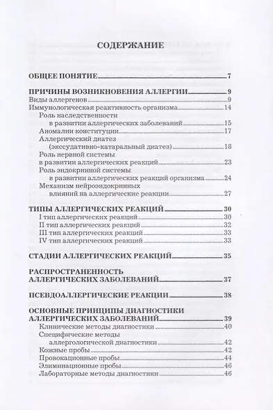 Аллергия - фото 2