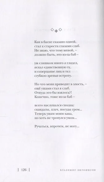 По Цельсию и по Фаренгейту: Стихотворения - фото 7