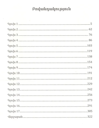 Квартет (на армянском языке) - фото 2