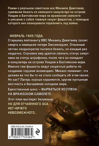 Девятаев (кинообложка) - фото 2