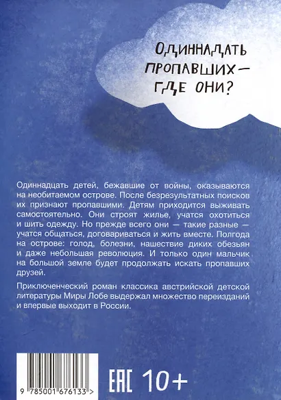 Инсу-пу. Остров потерянных детей - фото 2