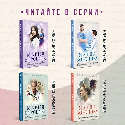 Ледяное сердце Северины - фото 7