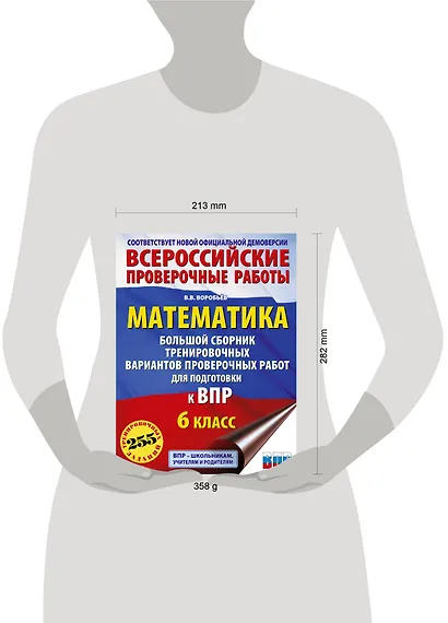 Математика: большой сборник тренировочных вариантов проверочных работ для подготовки к ВПР: 6 класс - фото 7