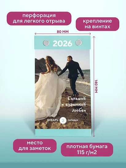 Календарь моих желаний. В этом году я желаю себе… Настольный отрывной календарь 2026 - фото 4